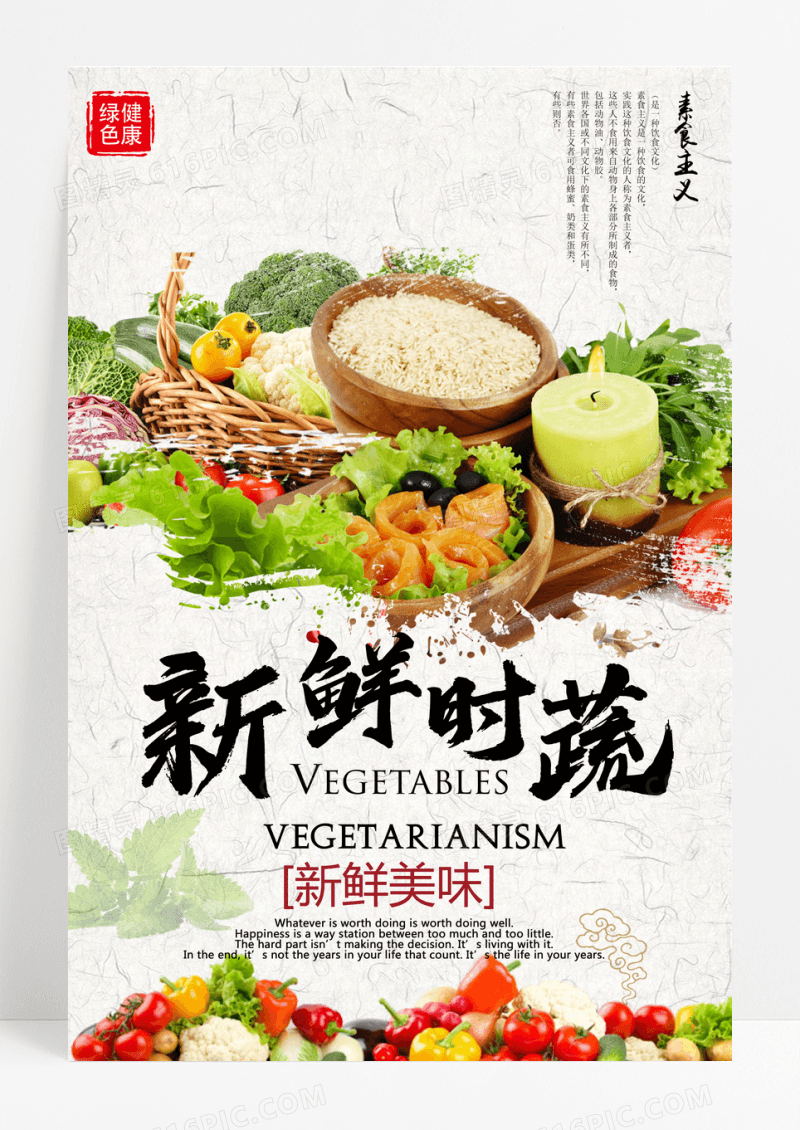 绿色美食新鲜时蔬蔬菜宣传海报